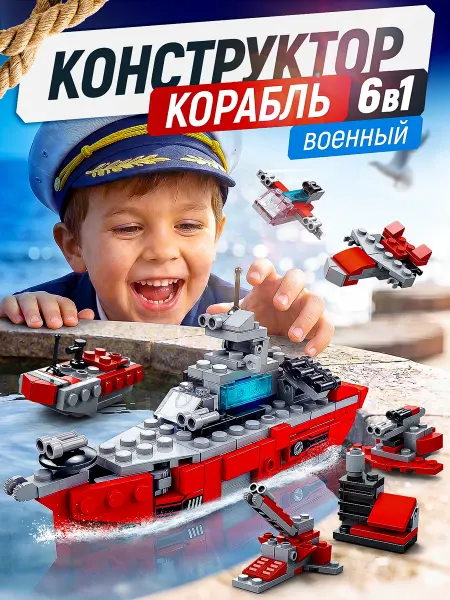 LEGO Конструктор Лего Военный корабль Авианосец 6 в 1