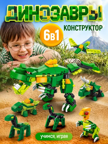 LEGO Конструктор Лего парк юрского периода 6 в 1