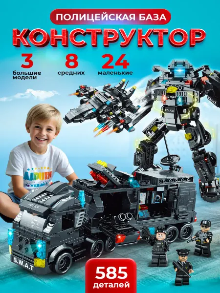 LEGO Конструктор большой робот полицейский 8 в 1