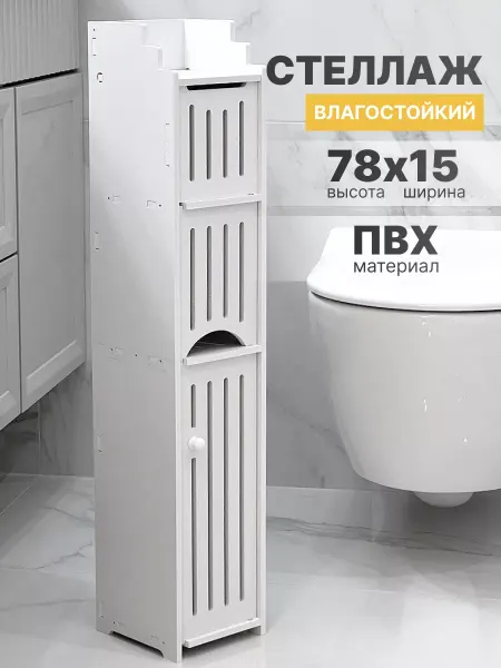 Стеллаж напольный с полками узкий