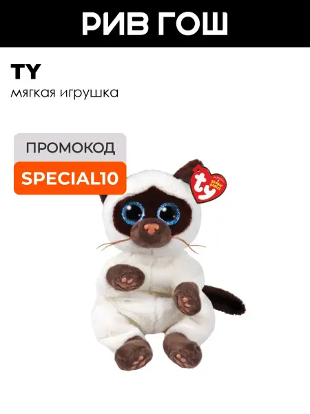 TY Мягкая игрушка Мисо Сиамская кошка ДР 1 июня