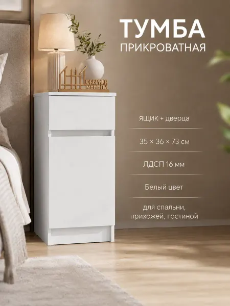 Мебельная фабрика 1+1 Тумба с ящиком и полками