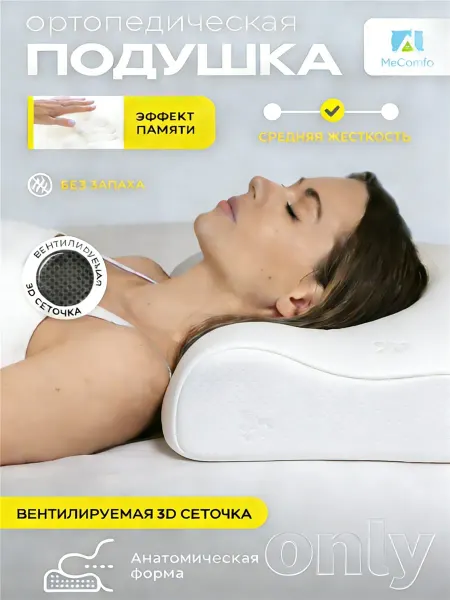 Ортопедическая подушка для сна，50*30*10 7