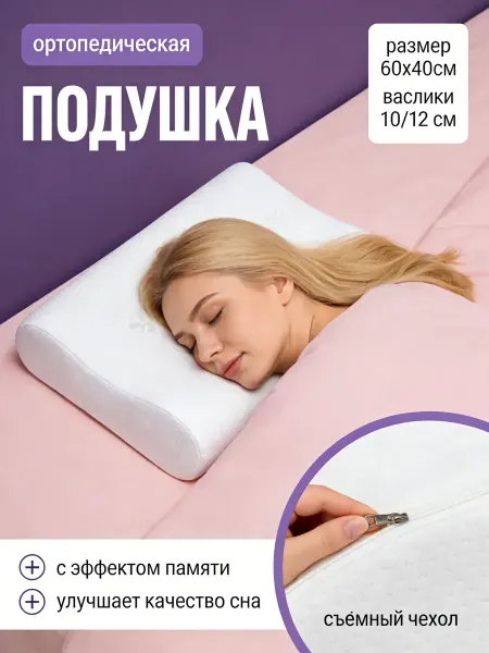 Dorez Подушка ортопедическая Эрго 60х40х12 10