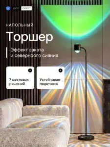 Торшер напольный Северное сияние