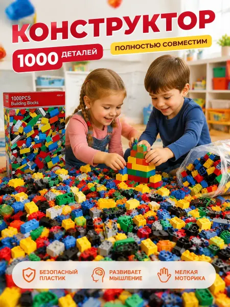 MLADEN Конструктор пластиковый детский 1000 деталей