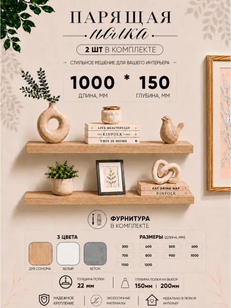 KN HOME Полка парящая 100х15 см настенная Дуб 22 мм 2 шт