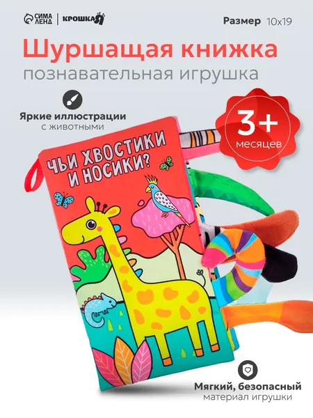 Книжка шуршалка для малышей, тактильная книжка 10х19 см