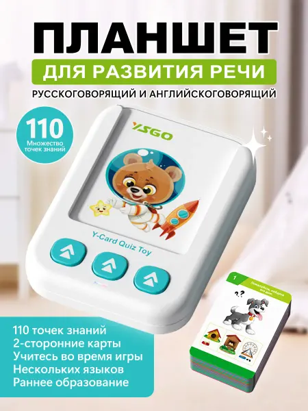 Развивающая игрушка карточки 110 страниц речь детям