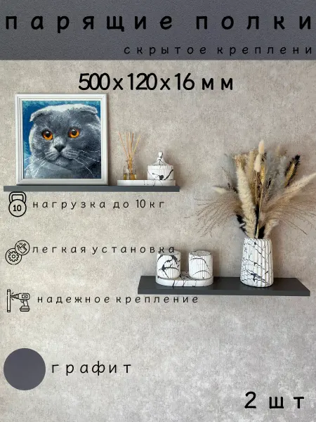 RusNika Полка парящая настенная навесная 50*12