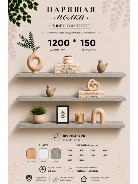 KN HOME Полка парящая 120х15 см настенная Бетон 22 мм 3 шт