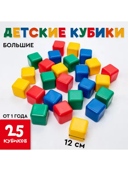 Соломон Цветные пластиковые детские кубики 6 шт 12х12 см