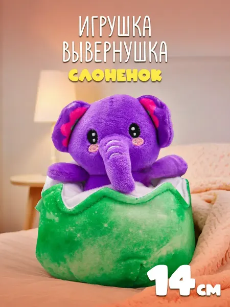 Funky Toys Мягкая плюшевая игрушка слон 13 см
