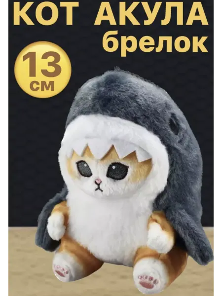 Nice shop Мягкая игрушка Кот акула 13 см