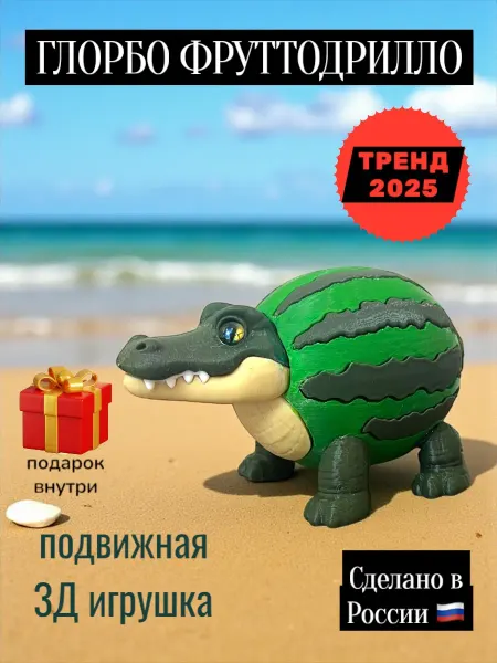 Мадагаскария Игрушка фигурка мем Глорбо Фруттодрилло 15 см тренд 2025