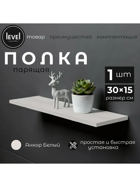 Полка настенная навесная Анкор Темный 30*15 1шт