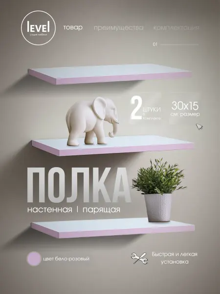 Полка настенная белая с розовой кромкой 30*15 2шт