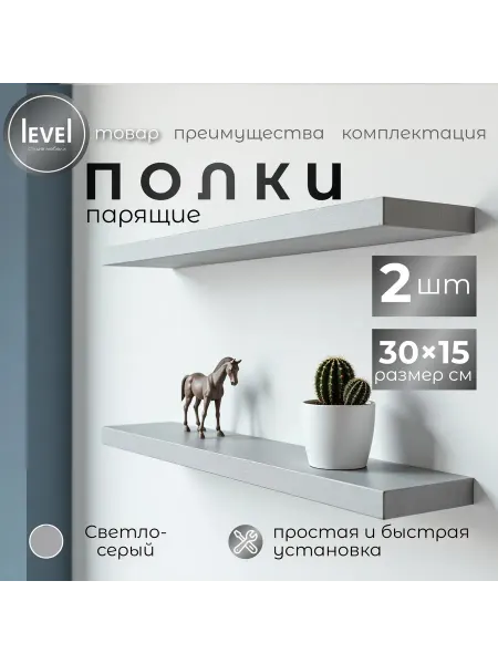 Полка настенная навесная светло-серая 30*15 1шт