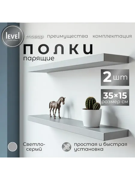 Полка настенная навесная светло-серая 35*15 1шт