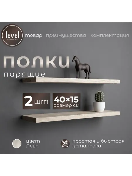 Полка настенная навесная Лево 40*15 1шт