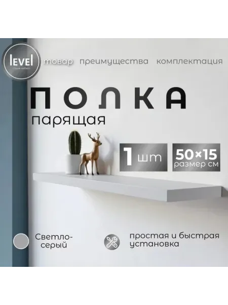 Полка настенная навесная светло-серая 50*15 1шт