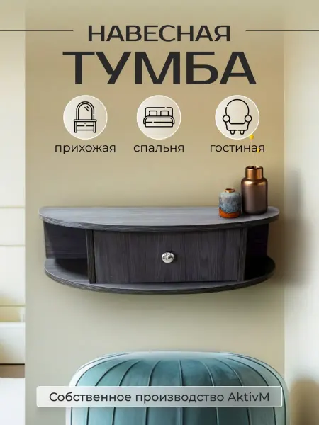 Тумба Прикроватная навесная Анкор