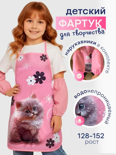 Детский фартук для рисования и творчества с нарукавниками