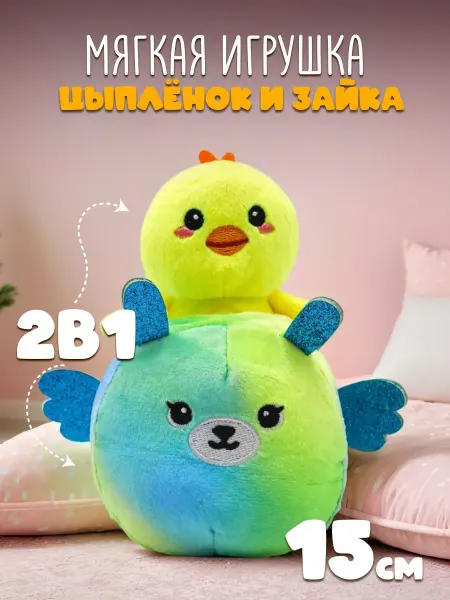 Funky Toys Плюшевая игрушка Птичка и зеленый мишка 15 см