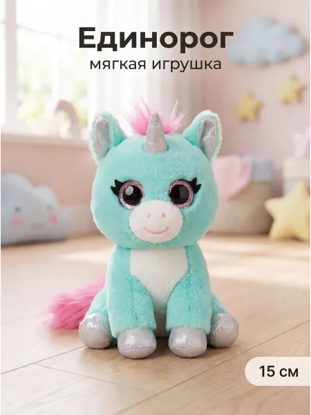 Мульти-пульти Мягкая игрушка единорог 15 см