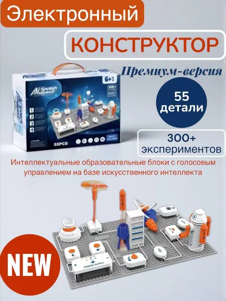 EDUCA Конструктор Электронный 55 детали 150 схема