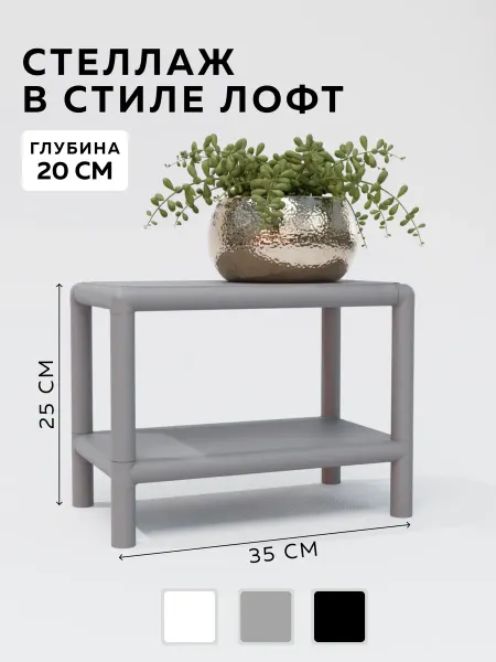 Delta-Loft Стеллаж Лофт, Этажерка, Полки напольные, CUBE 2 1530-2
