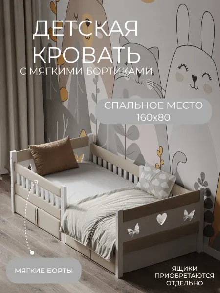 Мамина прелесть Кровать детская с бортиком 160*80 мягкая велюр(Бабочки)
