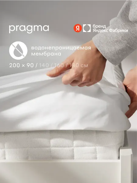Pragma Наматрасник 200х90 см водонепроницаемый Tunso