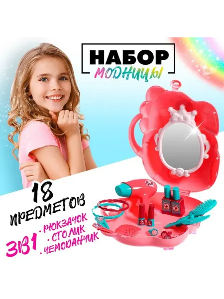 Ademar Игровой набор «Модница» в чемоданчике, 18 предметов