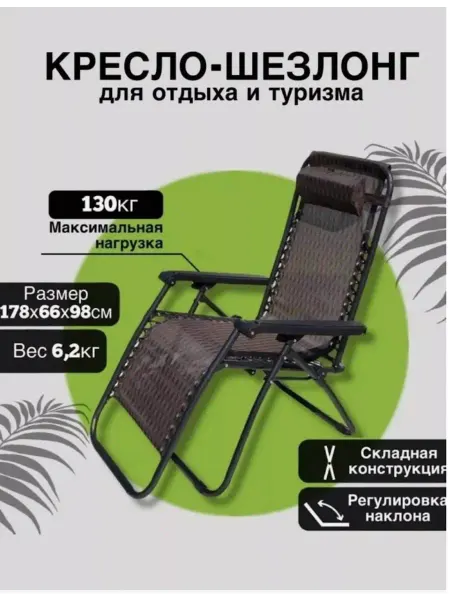 HOMEMARKET24/7 Садовое кресло-шезлонг 1805