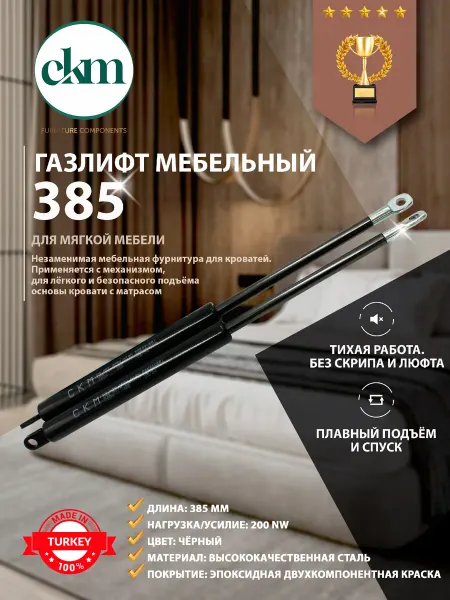 Газлифт 385мм 200N для кровати и дивана мебельный 2 шт