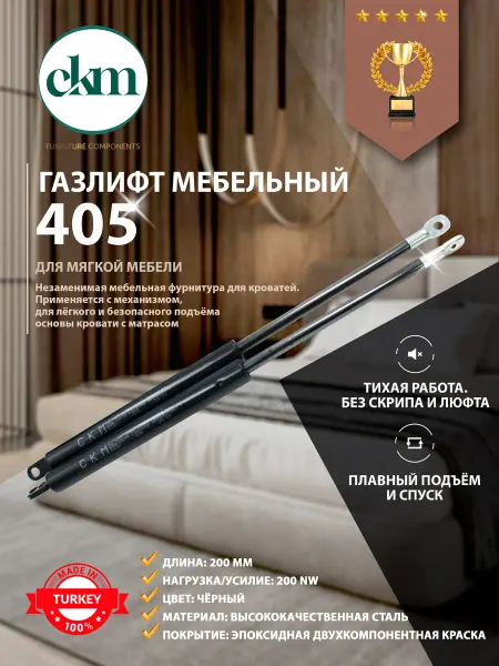 Газлифт 405мм 200N для кровати и дивана мебельный 2 шт