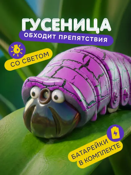 1TOY Интерактивная игрушка для малышей Гусеница для ползания