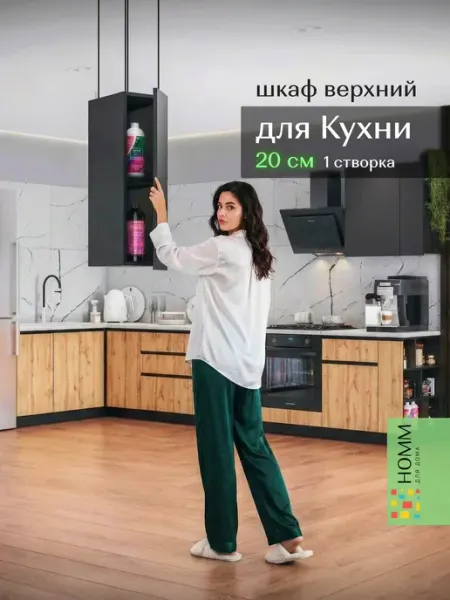 Homm для дома Кухонный гарнитур шкаф навесной 20