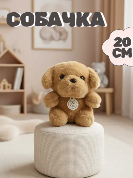 Toys Room Мягкая игрушка собачка ароматизированная 20 см