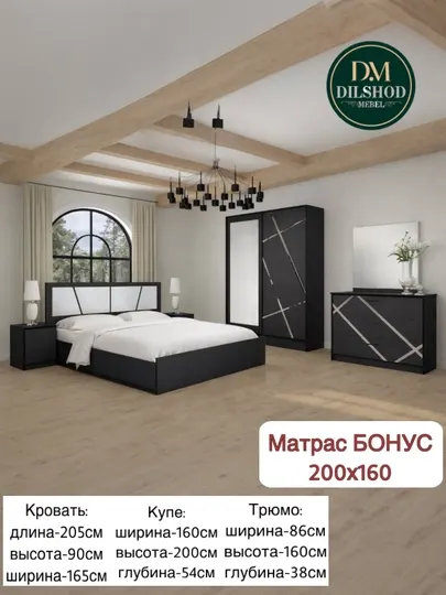 Спальный гарнитур (кровать + шкаф-купе + комод) + БОНУС матрас 200x160