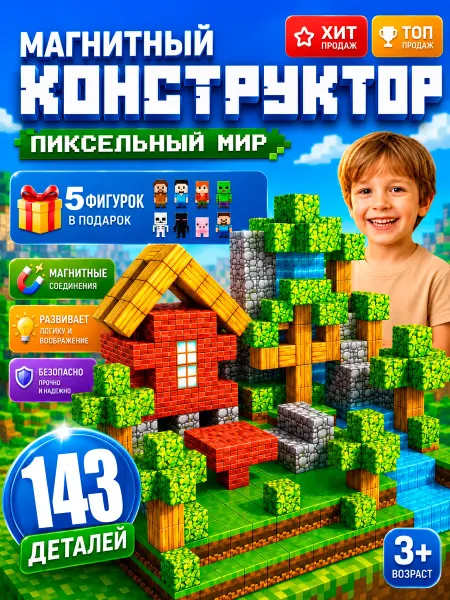 Minecraft. Магнитный конструктор Майнкрафт 200 блоков