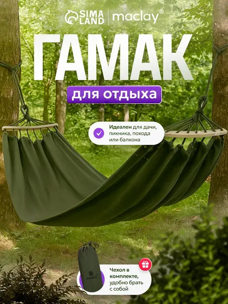 Гамак, туристический, походный 200x80 см, с каркасом
