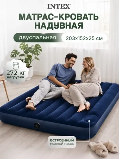Надувной матрас Intex 200x195x25 см двуспальный В ПОДАРОК насос и подушки