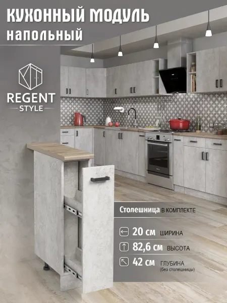 REGENT style Кухонный гарнитур модульный Шкаф бутылочница 20см ЛДСП