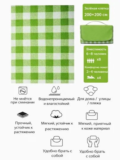 Большой клетчатый коврик для пикника 200x200 см водонепроницаемый