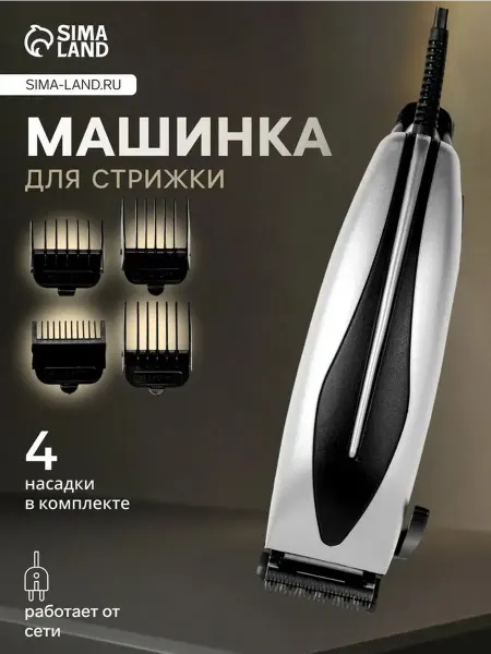 Электросяйка для стрижки с несколькими насадками