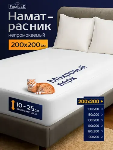 Наматрасник 200х200 непромокаемый на резинке, защитный чехол на матрас 200х200, наматрасник 200x200