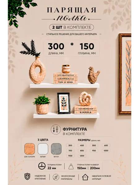 KN HOME Парящая настенная полка Белая 30х15 см, толщина 22 мм