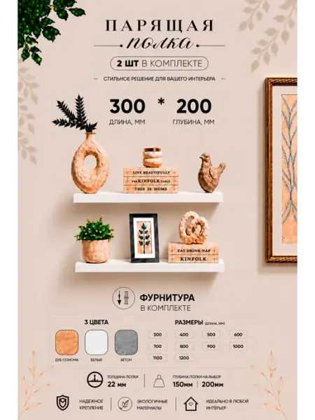 KN HOME Полка парящая 30х20 м настенная Белая 22 мм
